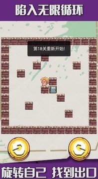 旋轉(zhuǎn)大逃亡游戲截圖2