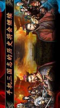 掌上三國(guó)志游戲截圖3
