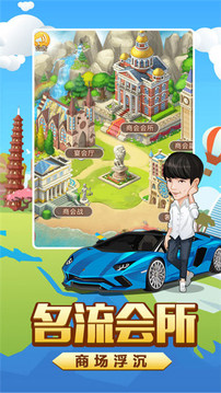 飛馳人生商戰(zhàn)游戲截圖3
