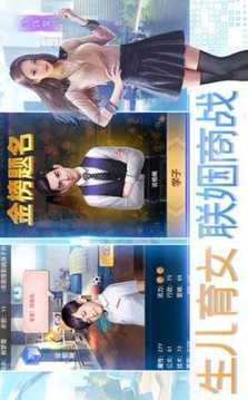 總裁人生模擬經(jīng)營游戲截圖1