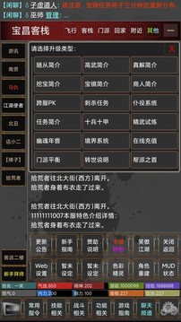 江湖論劍MUD游戲截圖3