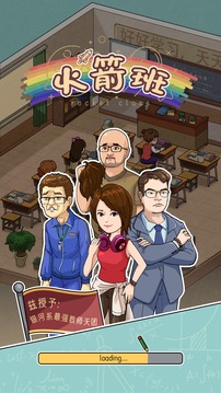 火箭班游戲截圖1