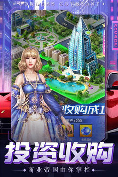 總裁創(chuàng)造營2游戲截圖3