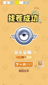 找茬家族游戲截圖2