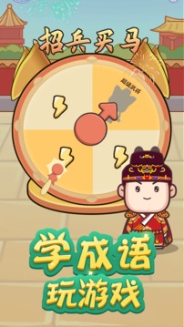成語奧力給游戲截圖3
