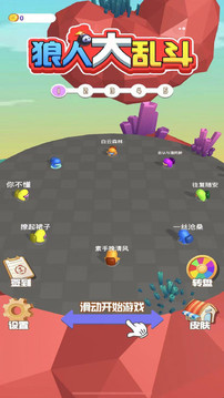 狼人大亂斗游戲截圖2