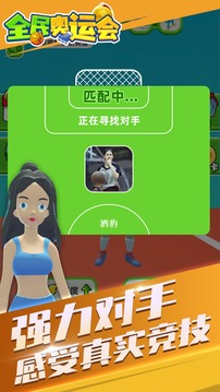 全民奧運會游戲截圖4