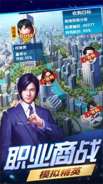 都市投資神豪游戲截圖3