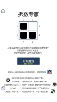 拆數(shù)專家游戲截圖2