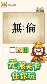 成語奧力給游戲截圖2