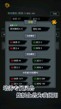凡人煉妖師游戲截圖2