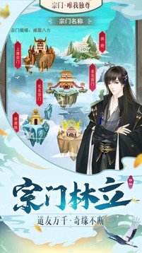 逍遙修真逆天而行游戲截圖3