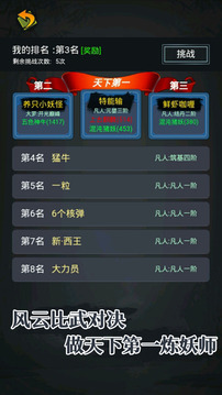凡人煉妖師游戲截圖1