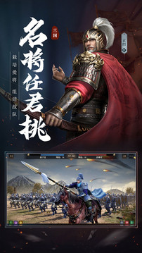 戰(zhàn)三國之攻守之奕游戲截圖3