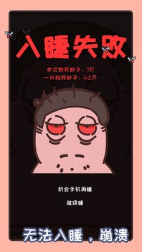 拍死那蚊子游戲截圖1