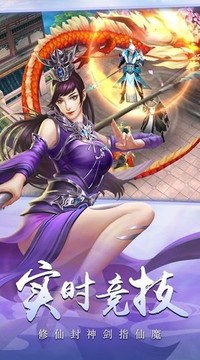 獨(dú)霸仙武修真訣游戲截圖1