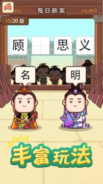 成語奧力給游戲截圖4