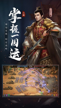 戰(zhàn)三國之攻守之奕游戲截圖1