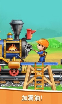 火車模擬建造游戲截圖1