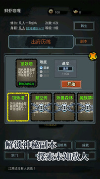 凡人煉妖師游戲截圖4
