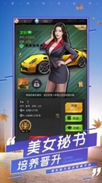 都市投資之神游戲截圖2