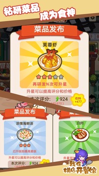 我在橫店開餐館游戲截圖2