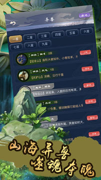 神獸無疆游戲截圖5
