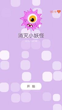消滅小妖怪游戲截圖3