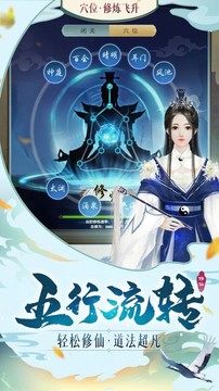 逍遙修真逆天而行游戲截圖4