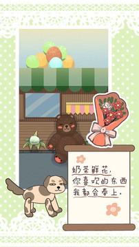 戀愛實(shí)習(xí)生游戲截圖4