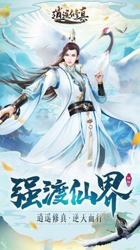 逍遙修真逆天而行游戲截圖1