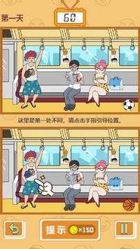 找茬家族游戲截圖4