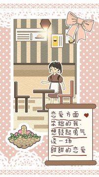 戀愛實(shí)習(xí)生游戲截圖3