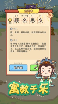 成語奧力給游戲截圖1
