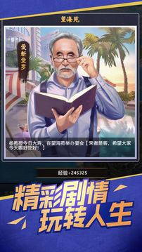模擬真實(shí)總裁生活游戲截圖1