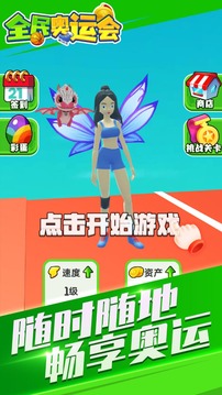 全民奧運會游戲截圖1