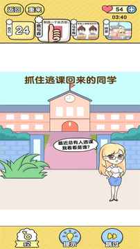 超級班主任游戲截圖3