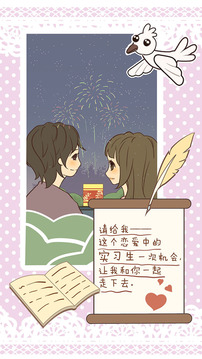 戀愛實(shí)習(xí)生游戲截圖1