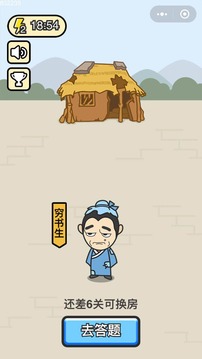 成語升官記游戲截圖1