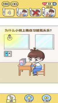 超級班主任游戲截圖5