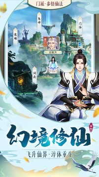 逍遙修真逆天而行游戲截圖2
