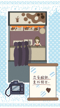 戀愛實(shí)習(xí)生游戲截圖5