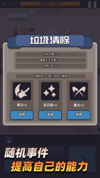 瘋狂打垃圾游戲截圖1