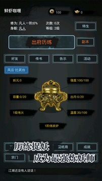 凡人煉妖師游戲截圖5
