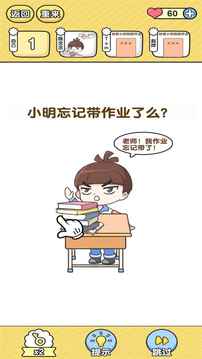 超級班主任游戲截圖4