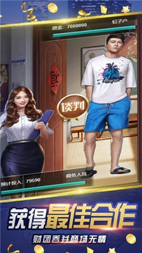 誰(shuí)是首富商業(yè)風(fēng)云游戲截圖1