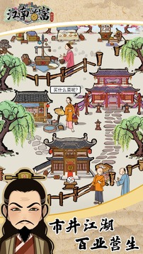 江南首富游戲截圖5