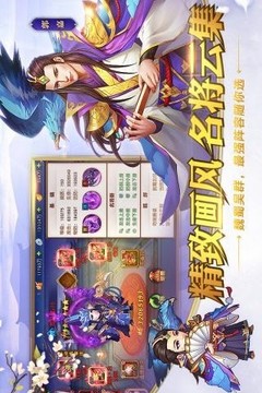 三國群英名將錄游戲截圖2