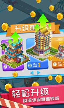 我的夢想小鎮(zhèn)游戲截圖4