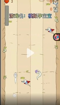 模擬孕寶寶游戲截圖3